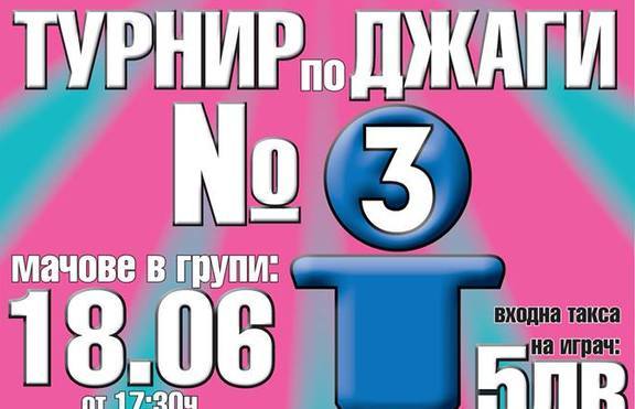 Добър/добра си на джаги ? Докажи го на турнира!