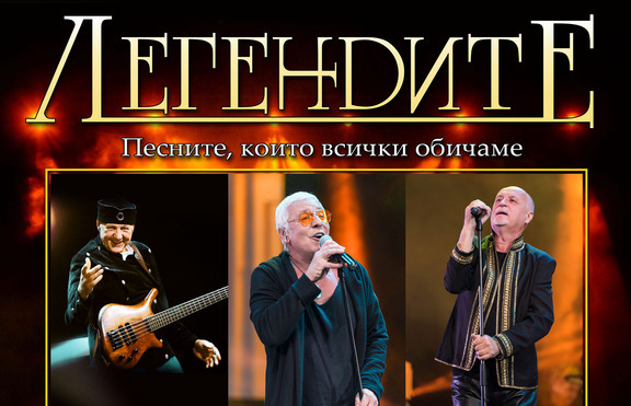 „Легендите“ с два ексклузивни клубни концерта през февруари