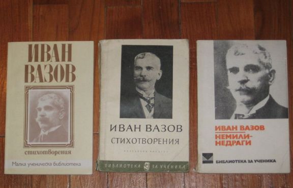 Темата за войната в лириката на Иван Вазов