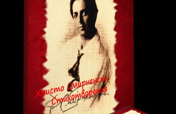 Оптимистичната визия за „пристъпа величествен на роба”-Христо Смирненски