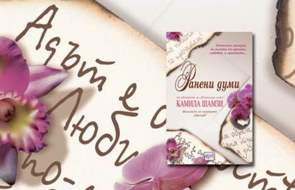 Ранени думи