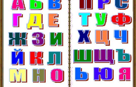 Какви букви има в името ви?