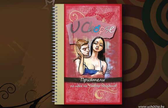 U CH00SE представя комикси и филми за избора на младите