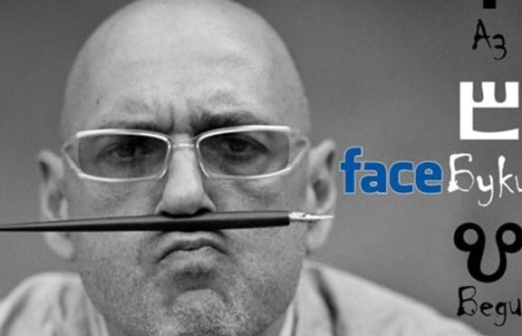 „FaceБуки“ - един провокативен социален проект