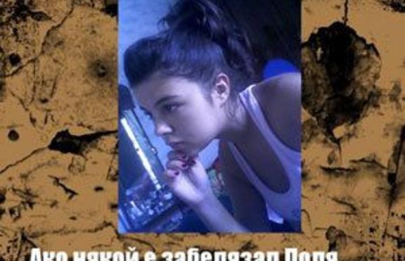 Изчезнала 16-годишна тийнейджърка от Варна 
