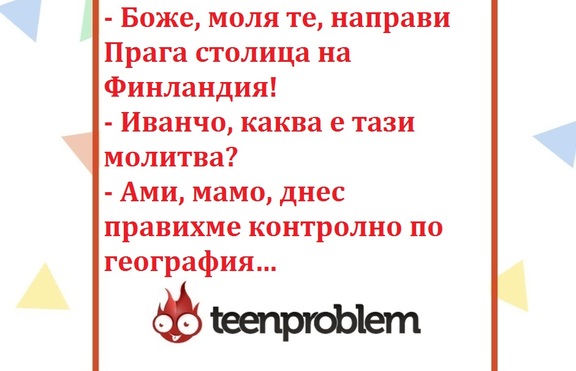 Виц на деня за контролните
