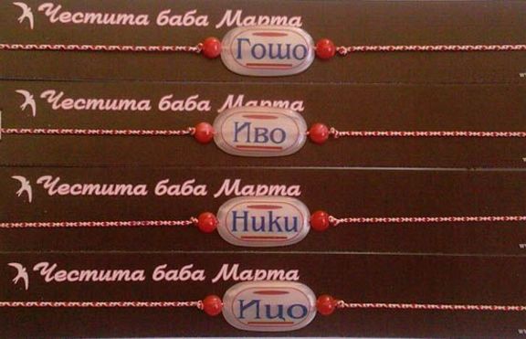 На кого сме наречени?