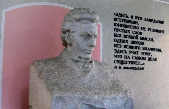 Николай Лобачевски  и неевклидоватга геометрия
