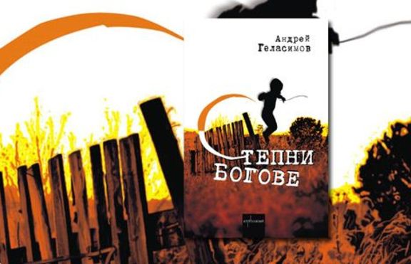 Книга №1 в Русия излиза на български