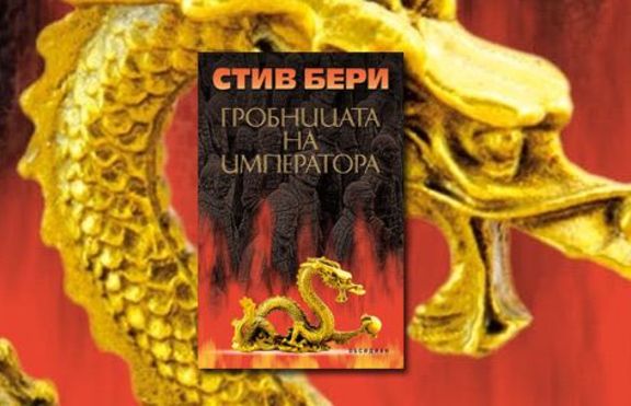 Гробницата на императора