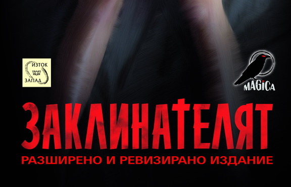 Феноменът 