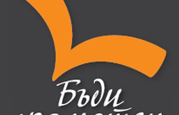Приключи първият етап от инициативата 'Бъди грамотен'