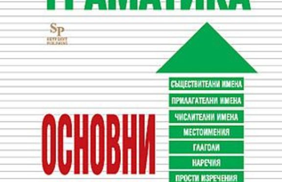 Входен тест по български за университетите?