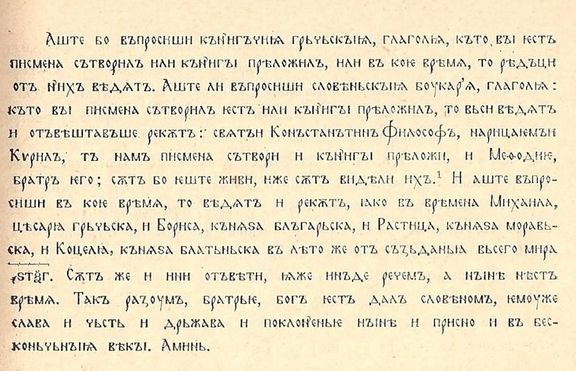 Златната книга на Златния век - 'За буквите'
