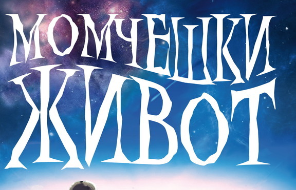 Шедьовърът 