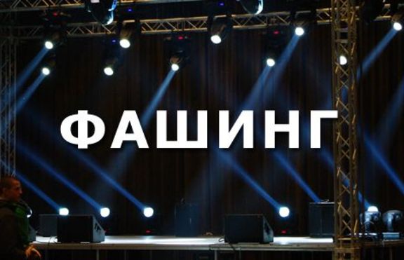 Фашинг на живо! (видео)
