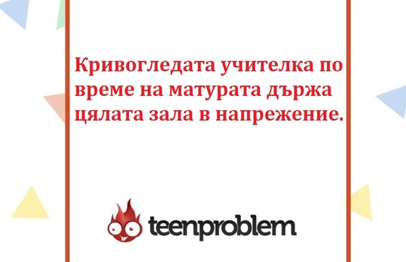 Виц на деня за матурите и учителките