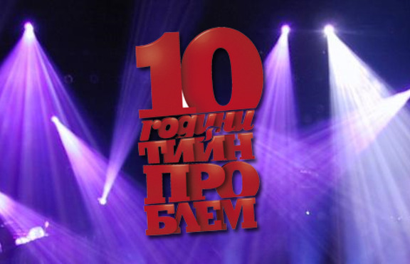 Пропусна Рождения Ден на Доби? Не пропускай нашия!
