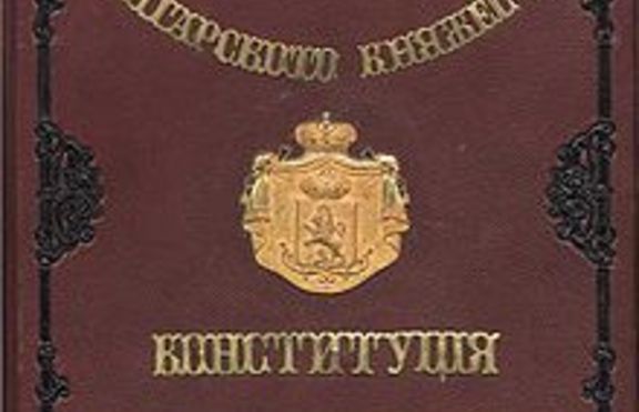 Търновската конституция е приета на 16 април 1879 година във Велико Търново