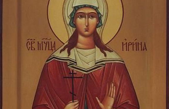 5 май - Почитаме паметта на Света мъченица Ирина