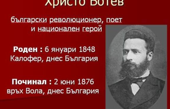 Спряхте ли за 2 минути в памет на Ботев?