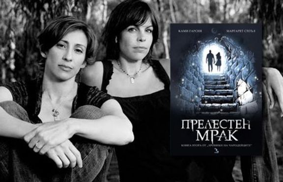 Прелестен мрак
