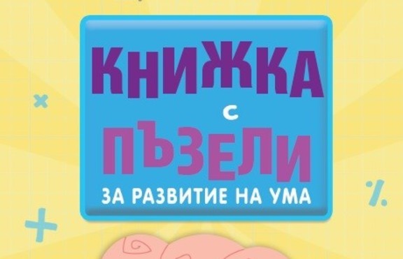 Участвай в играта на TeenProblem и „Книгомания“ и спечели яки книжки 