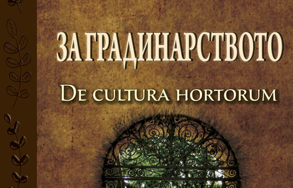 Уникален средновековен текст излиза на български език