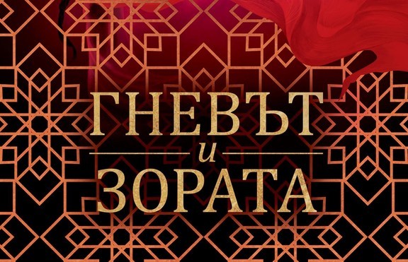 Един живот за една зора в новия екзотичен хит по „Хиляда и една нощ“48