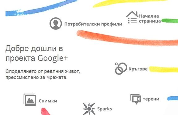 Google създаде конкурент на Facebook 
