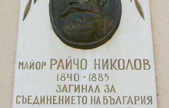 Знаем ли кой е капитан Райчо Николов?