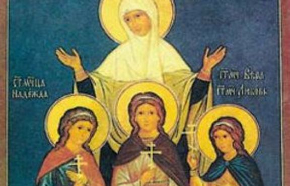 17 септември - Вяра, Надежда, Любов и София; празник на столицата