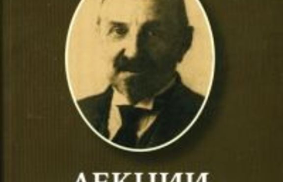 Акад.  Иван Георгов - български учен - философ-идеалист и педагог