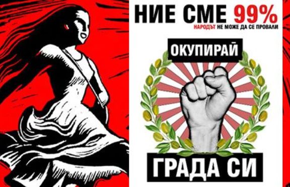 Окупирай града си,  зоват 99%