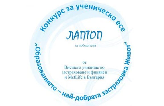 ОБРАЗОВАНИЕТО – НАЙ-ДОБРАТА ЗАСТРАХОВКА “ЖИВОТ” 