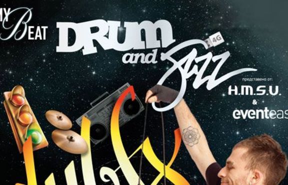 Спечелете билет за Drum and Jazz (4G)