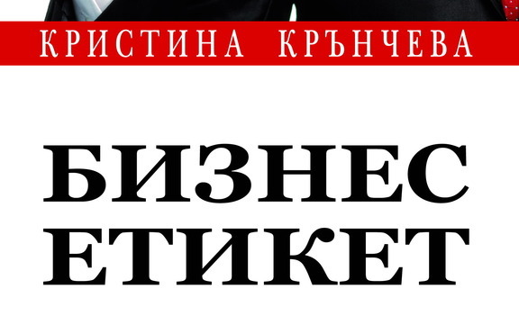 Бизнес успехът е гарантиран с 