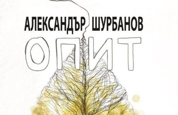 „Опит” -  разбери мястото на човека в природата, в света и в космоса