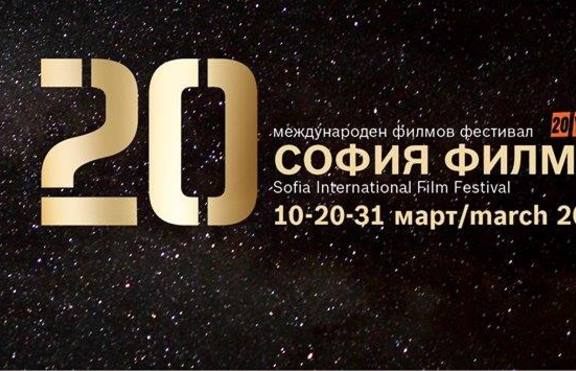 СФФ започва юбилейното си издание на 10 март