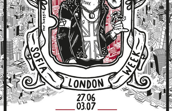 Sofia London Week ще се проведе на 12 локации в София от 27 юни до 3 юли