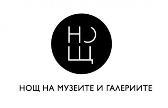 Нощ на музеите в София 2014 (+ програма)