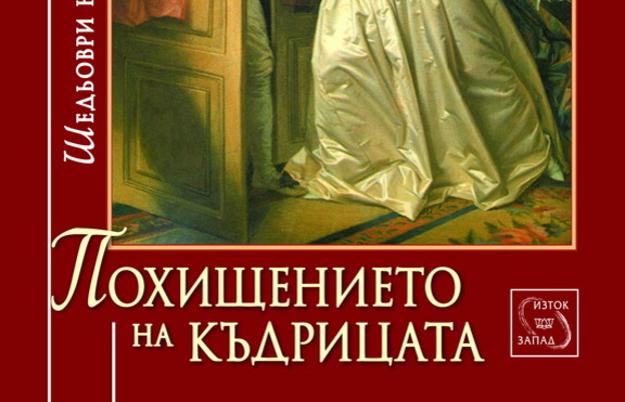 Как едно глупаво недоразумение стана остроумно произведение на изкуството?