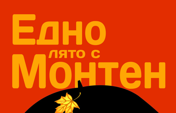 Размисли за нещата от живота