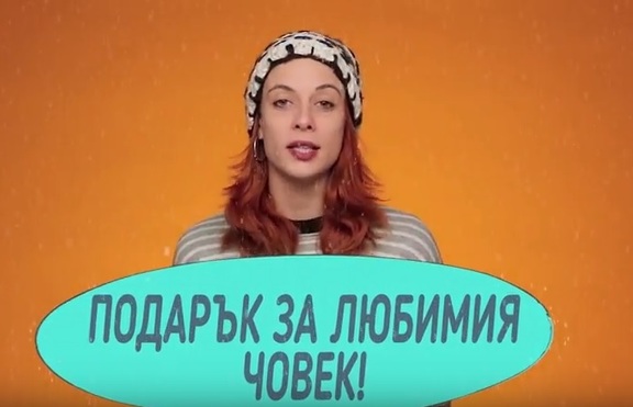 Как да избера подарък за любим човек?
