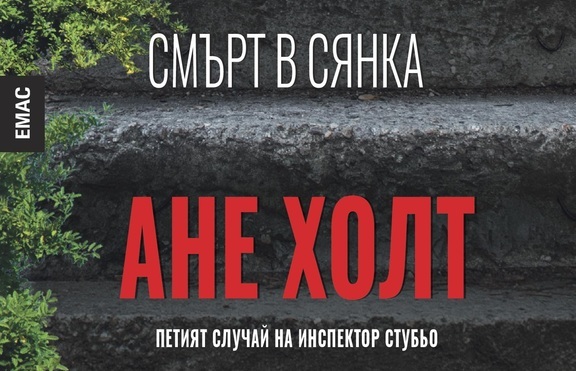 Смърт в сянката на голямата трагедия