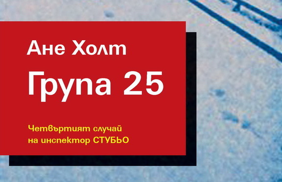 Нов случай в поредицата 