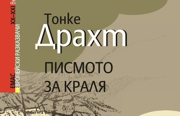 Най-добрият холандски роман за тийнейджъри излиза на български
