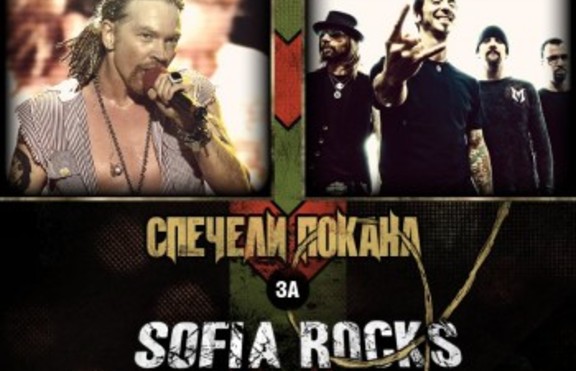 Махни си безплатно главата на Sofia Rocks - спечели двудневни пропуски 