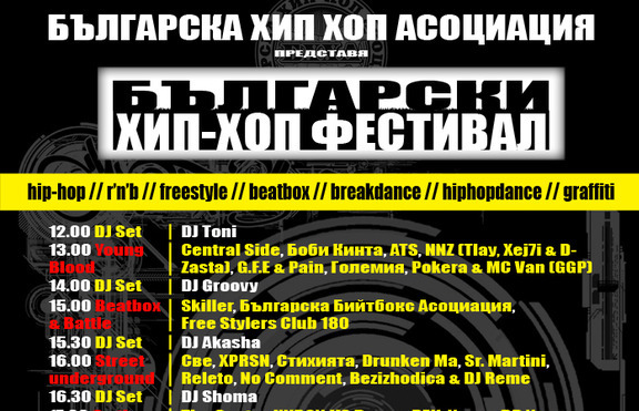 Над 70 изпълнители ще участват в Българския хип-хоп фестивал