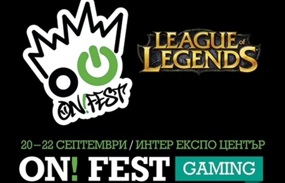 12 000 лева за най-добрите геймъри на ON! Fest